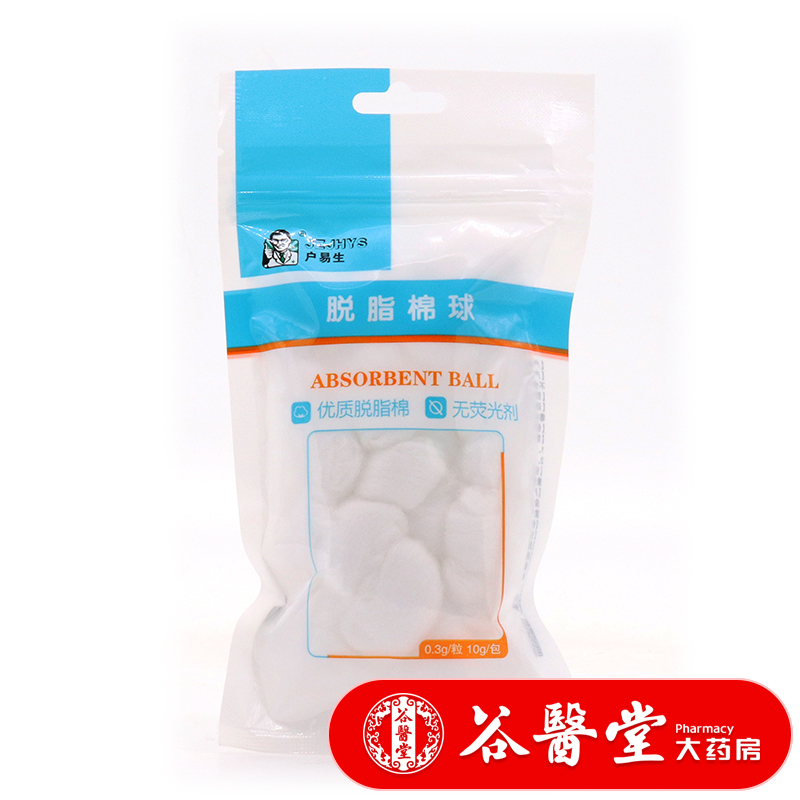 10袋25】户易生脱脂棉球10g小包无菌婴儿医用家用创伤口酒精消毒|ruв категории ОТК лекарств/медицинское оборудование/МФПР товаров, медицинское оборудование, Тупфер ватные шарики (инструменты) - от Buy2taobao.com для оказания профессиональной услуги покупки агента Taobao