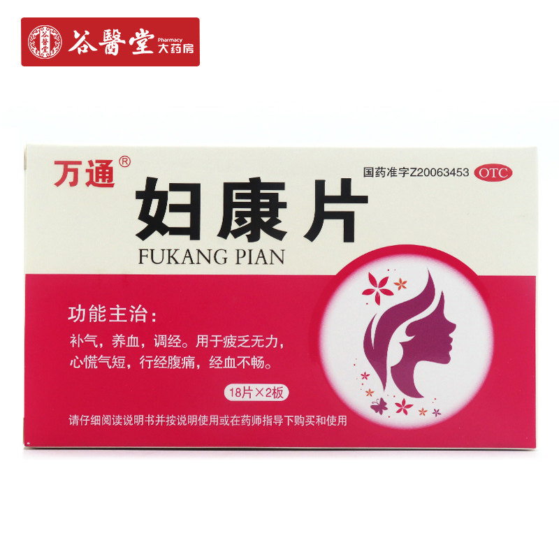 万通妇康片36片补气养血调经疲乏无力心慌气短行经腹痛经血不畅药