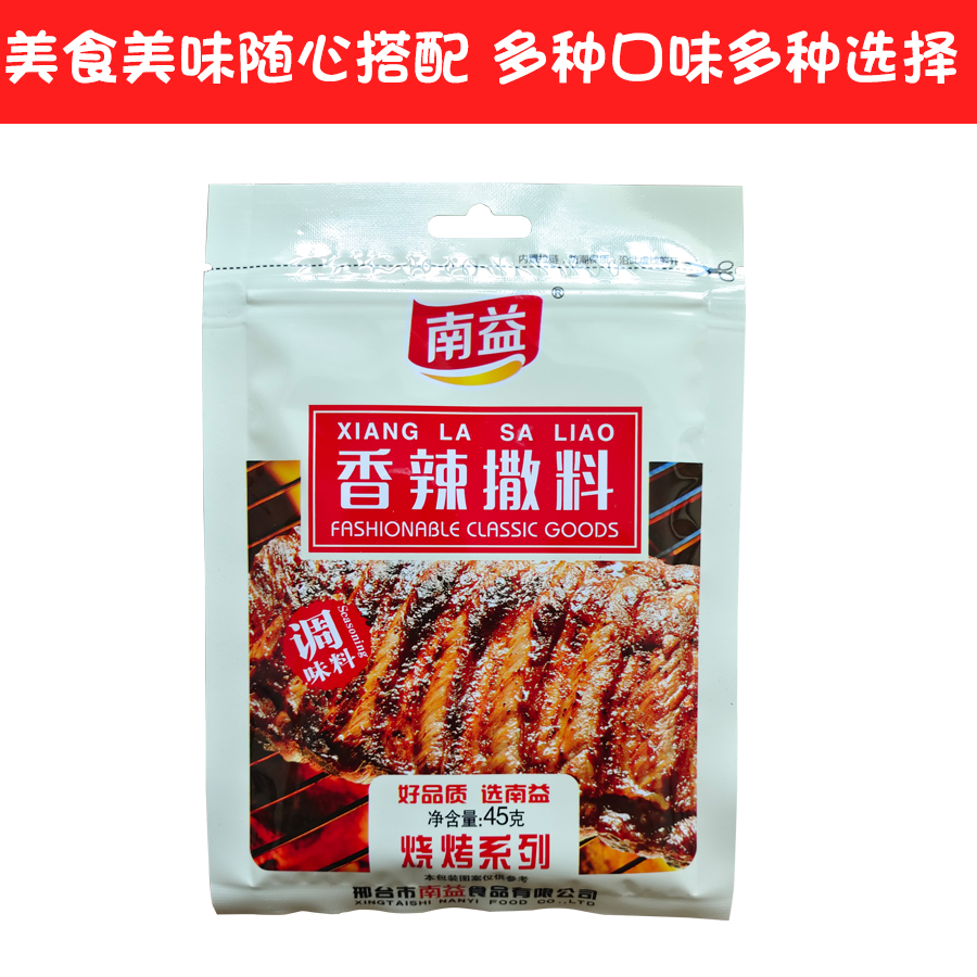 南益烧烤香辣撒料新疆烤肉东北烧烤羊肉串鸡翅烤鱼面筋蘸料调料