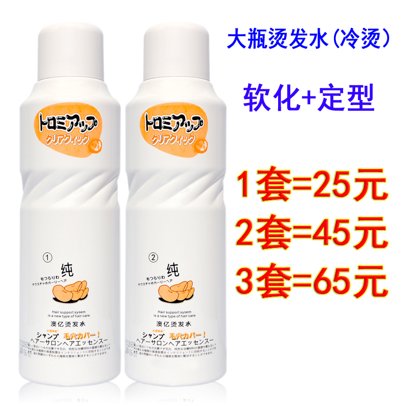 大瓶冷烫烫发水800mL*2理发店发廊卷发烫头发电发药水定型软化剂