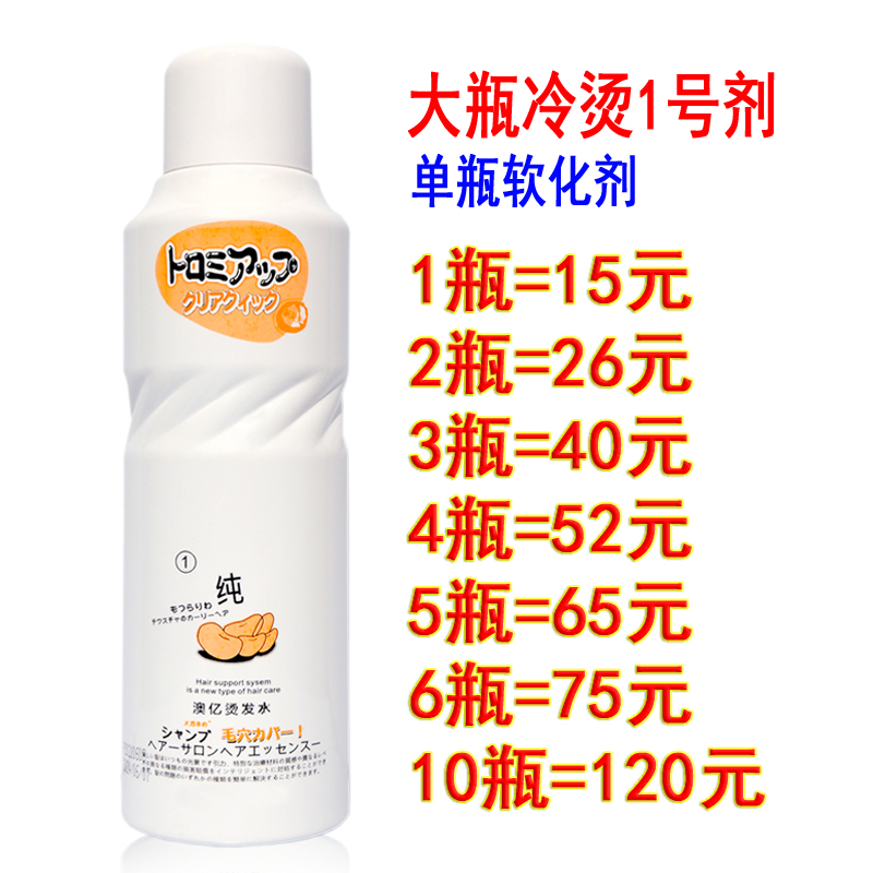 单瓶冷烫烫发水1号剂软化剂理发店冷烫大瓶A卷发烫头发药水800mL