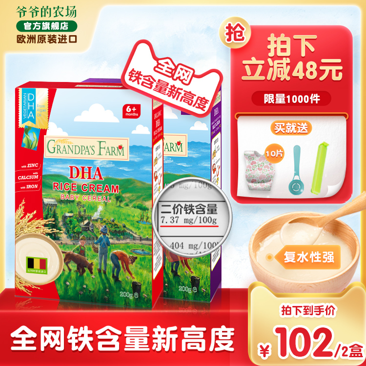爷爷的农场欧洲宝宝DHA辅食高铁米粉婴幼儿钙铁锌米糊2口味2盒装在类目 奶粉/辅食/营养品/零食, 婴幼儿辅食, 米粉/米糊/汤粥中 - 来自Buy2taobao.com提供专业的淘宝代购服务