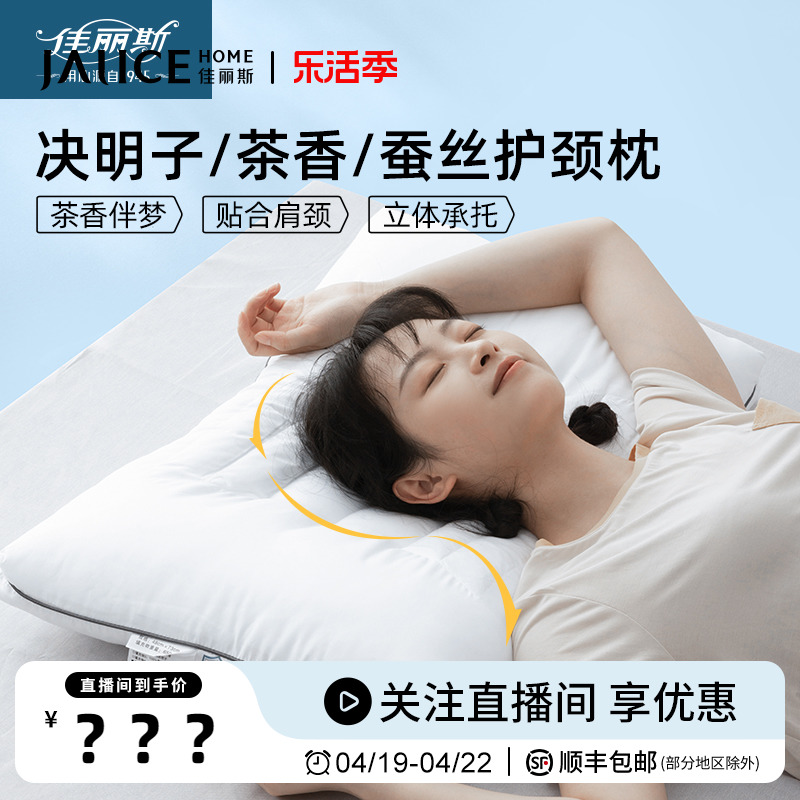 【直播闪降】佳丽斯枕头枕芯单只本草美眠枕草本颈椎护颈枕一对装