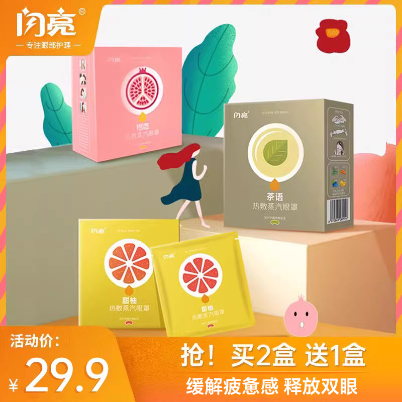 仁和闪亮蒸汽眼罩加热缓解眼疲劳眼袋遮光发热睡眠专用官方正品