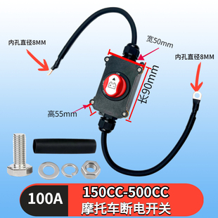 电瓶24V直流货车防水开关带线大电流车灯带12V摩托车加装断电开关