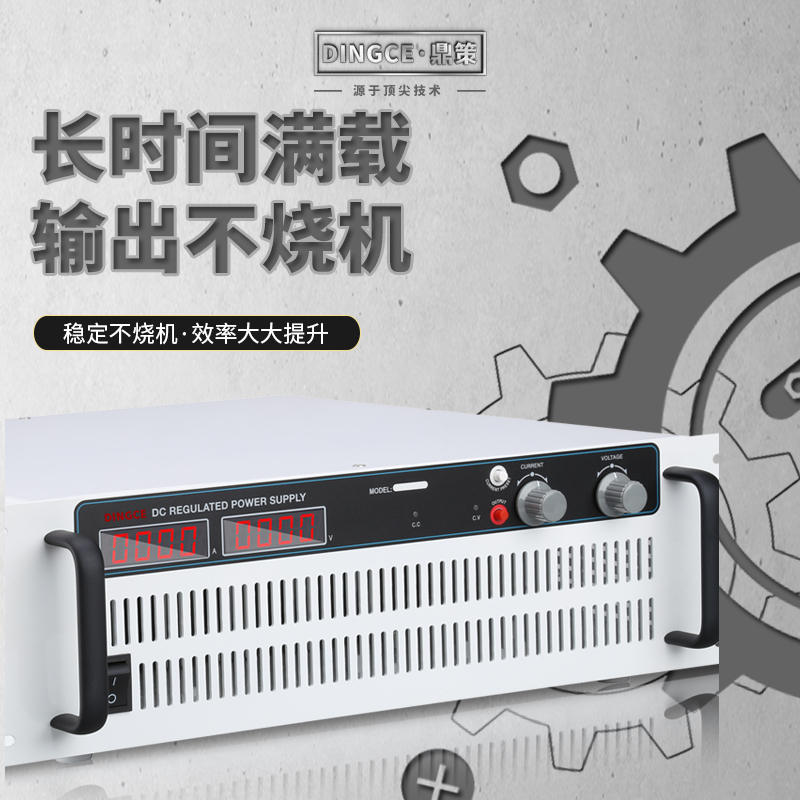 DINGCE/鼎策大功率可调直流稳压电源20V 120A-500A可编程程控电源