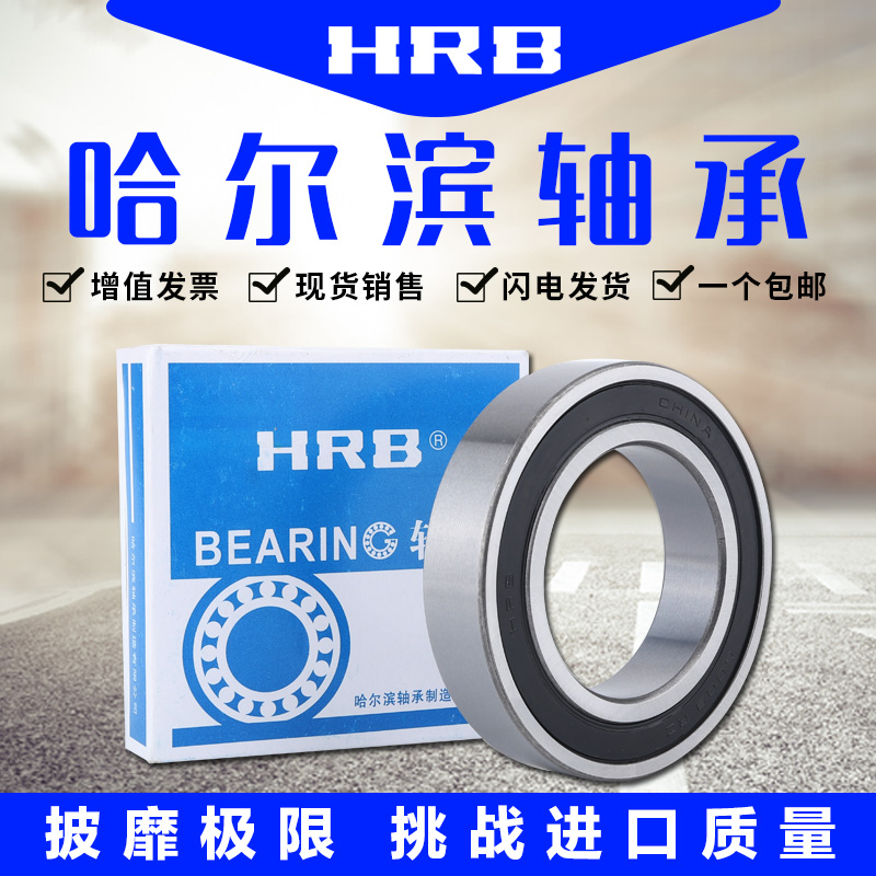 哈尔滨电机轴承6206 6207 6208 6209 6210 6211Z RZ 2Z ZZ 2RZ RS|ruв категории оборудование/инструменты, машины и оборудование, скользящий подшипник, шариковый подшипник - от Buy2taobao.com для оказания профессиональной услуги покупки агента Taobao