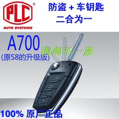 特价批发汽车防盗器 正品plc A700(S8升级版)折叠钥匙二合一系列