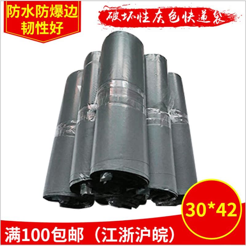 厂家促销破坏性快递袋快递袋子包装袋30*42包邮现货供应闪电发货在类目 电子词典/电纸书/文化用品, 印刷制品, 快递专用包装袋中 - 来自Buy2taobao.com提供专业的淘宝代购服务
