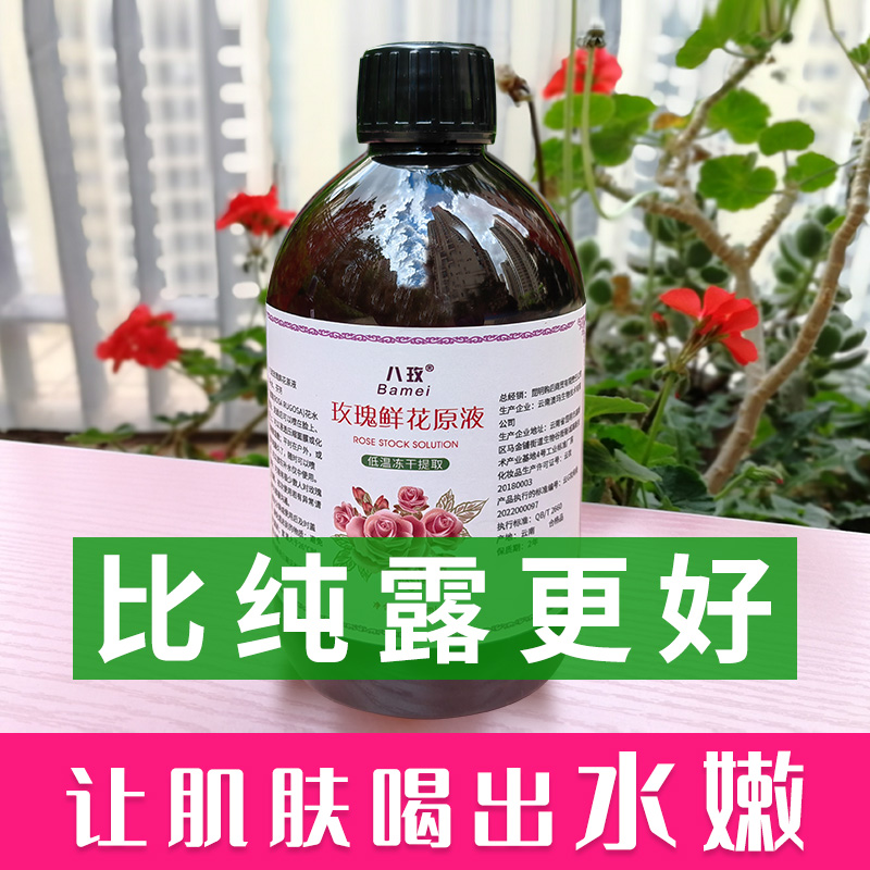 云南玫瑰鲜花细胞液原液补水天然正品喷雾爽肤水亮肤花水花苞纯露