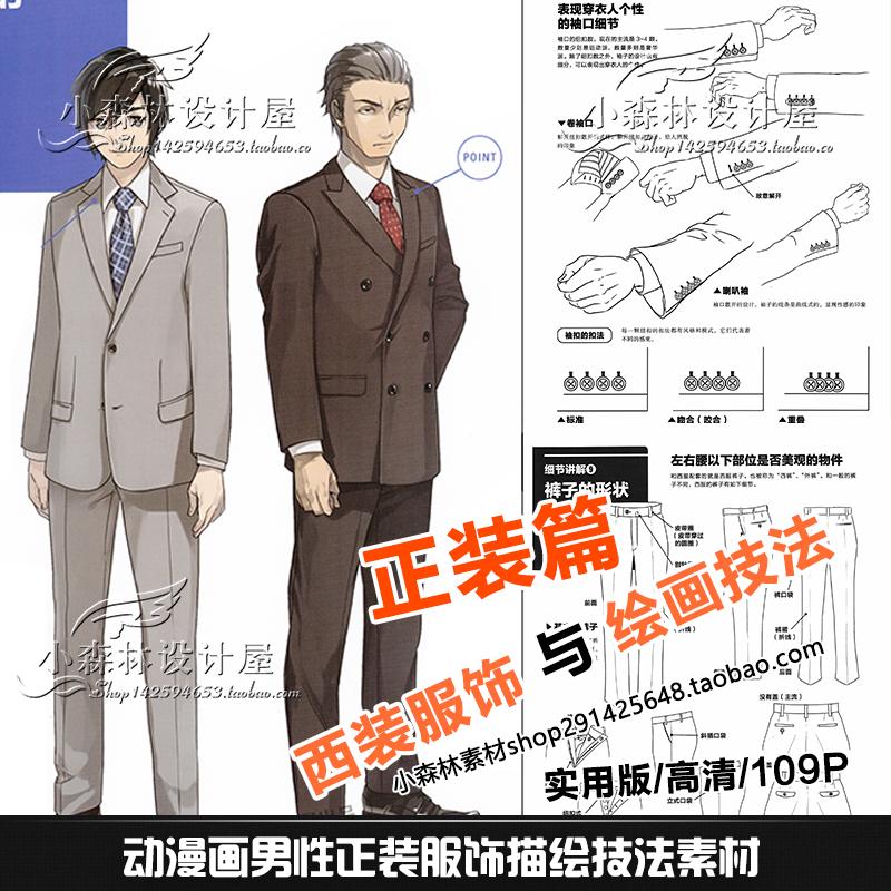 动漫画 男性西装造型 正装的画法 服饰线稿 手绘速写临摹参考素材