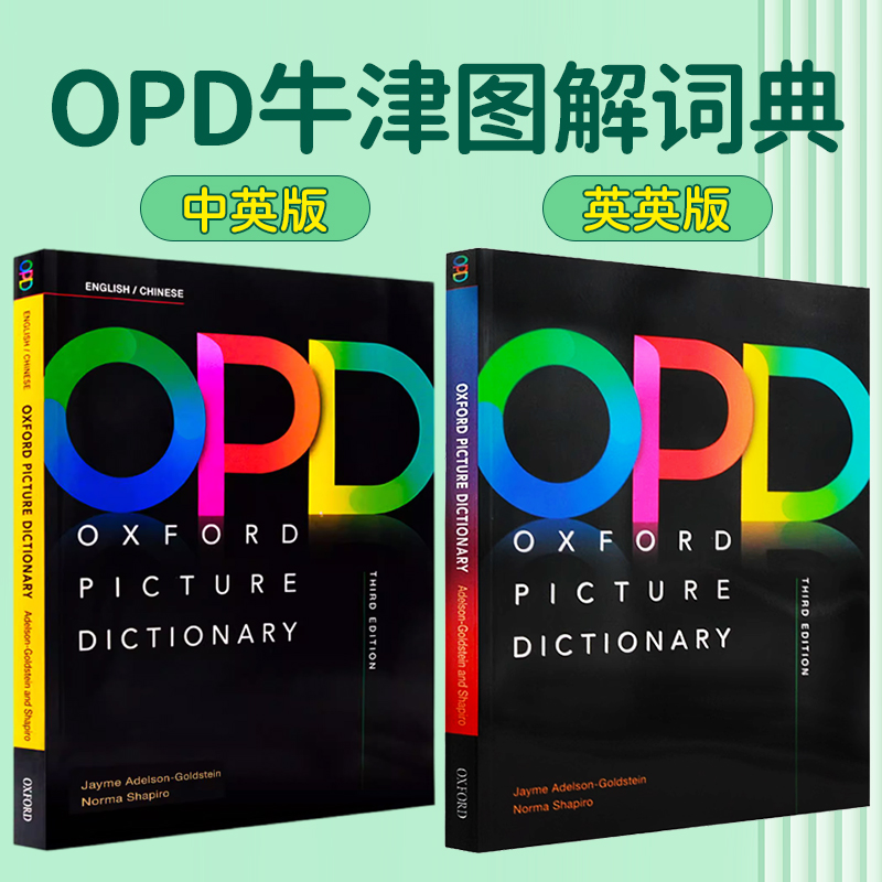 opd牛津图解词典 英文原版 Ox