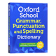 牛津学校拼写标点和语法词典 Oxford School Spelling Punctuation and Grammar Dictionary 英文原版 英语学习工具书字典词典