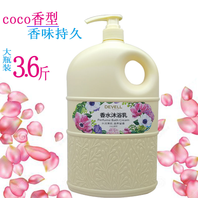 黛维莉COCO香水型沐浴露乳液正品