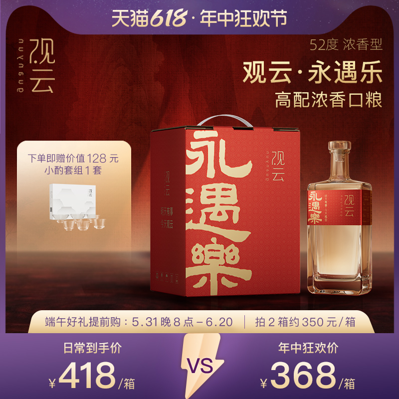 观云永遇乐浓香白酒52度500ml