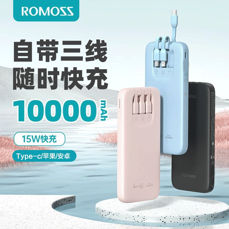 罗马仕 充电宝10000毫安15W