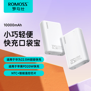 ROMOSS/罗马仕10000m毫安时迷你充电宝罗马仕小巧便携超薄可爱女生创意移动电源适用华为小米苹果专用充电宝