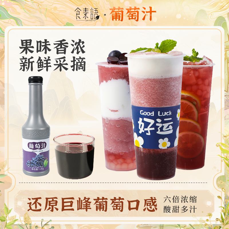 葡萄汁 浓缩果汁饮料果酱浓浆商用水