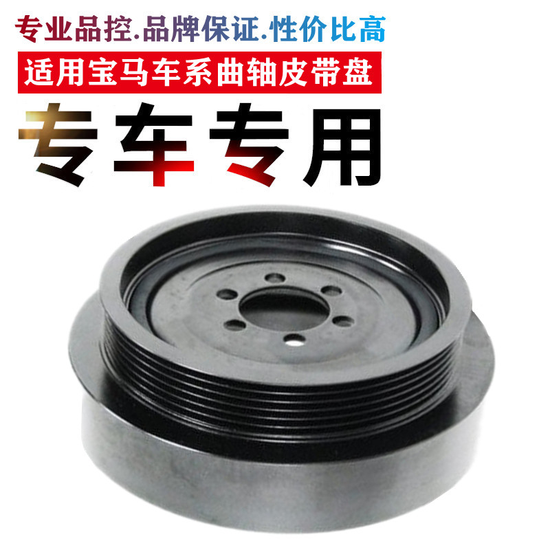 BMW applicable 520523/528/125/320/328/X1X3/X4 N20 engine crankshaft Belt Roulettein the Car/Articles/Fitting/Refit , Auto Parts and Accessories , Power Systems , 曲轴皮带轮 category - from Buy2taobao.com to provide professional Taobao agent buy service