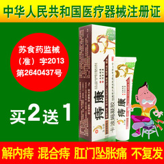 【买2送1】奇力康痔康 痔疮膏特效止痒去肉球肛门坠正品品牌保障