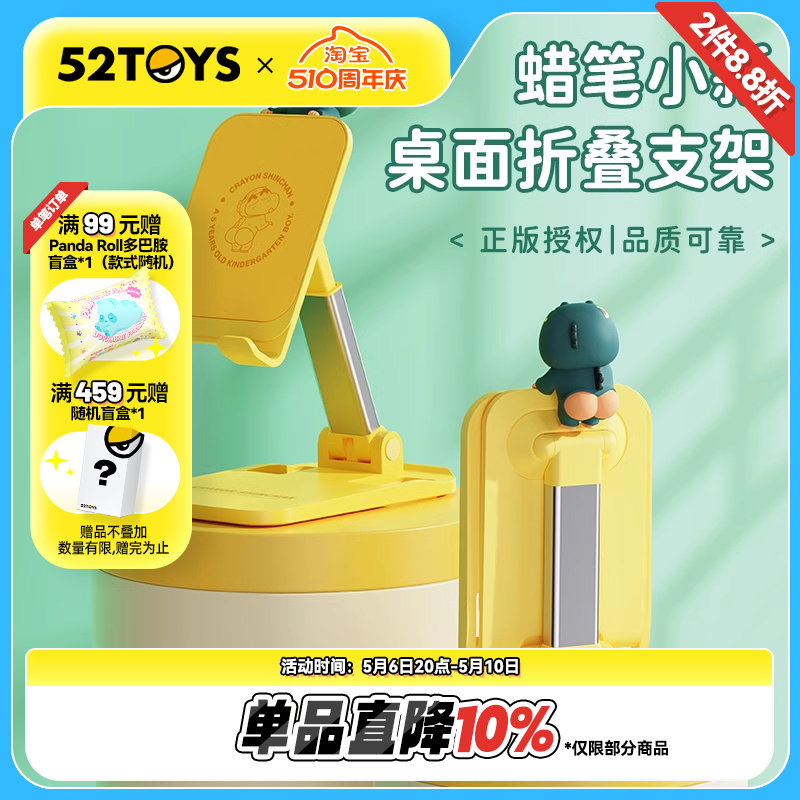 【52TOYS】蜡笔小新周边桌面折