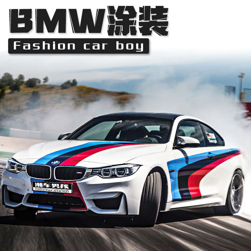 宝马m4m3m5m8m2运动拉花 2系3系4系5系mpower贴纸 车身装饰贴定制