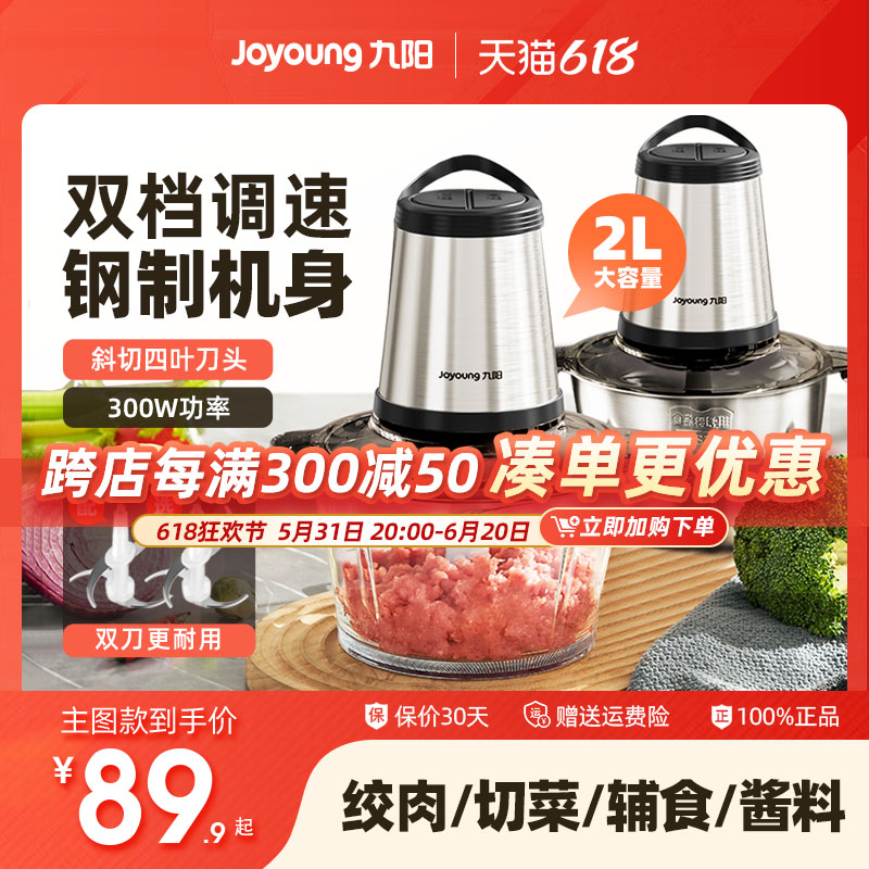 九阳绞肉机家用全自动多功能小型料理