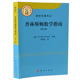 普林斯顿数学指南 第三卷 数学名著译丛 从零开始学数学 高等数学核心知识 数学解题思维与分析原理 数学习题与解答 自学数学指南