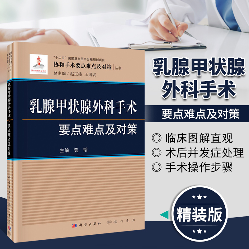 乳腺甲状腺外科手术要点难点及对策 