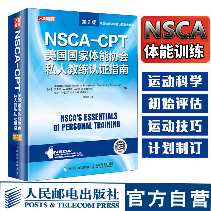 NSCA-CPT美国G家体能协会私