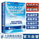 NSCA-CPT美国G家体能协会私人教练认证指南第2版 nsca健身教练职业资格运动训练学教材培训书 人民邮电出版社 正版图书籍