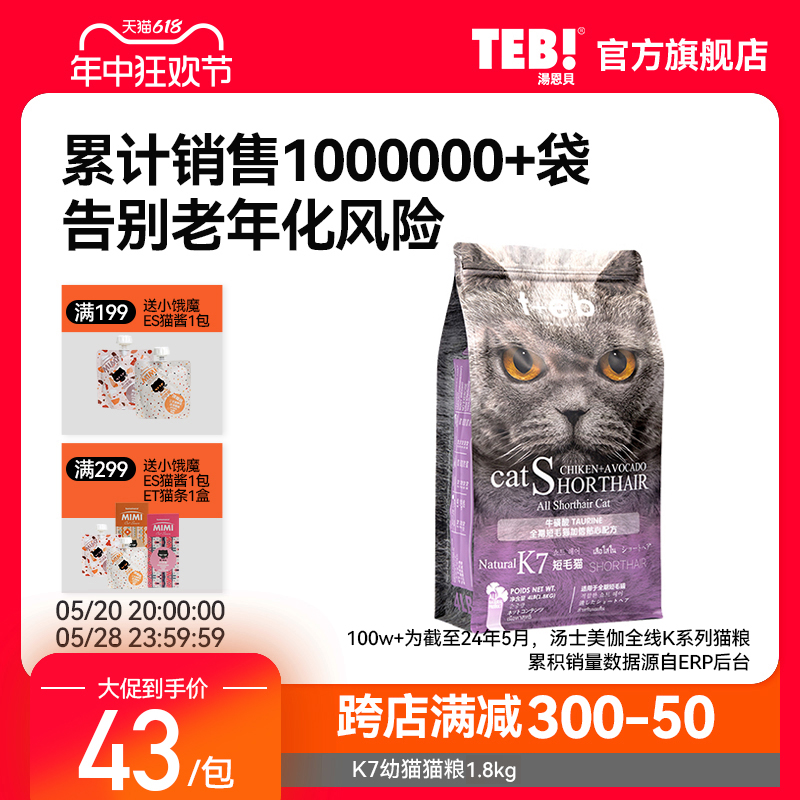 猫粮十大品牌排行榜TEB!汤恩贝K