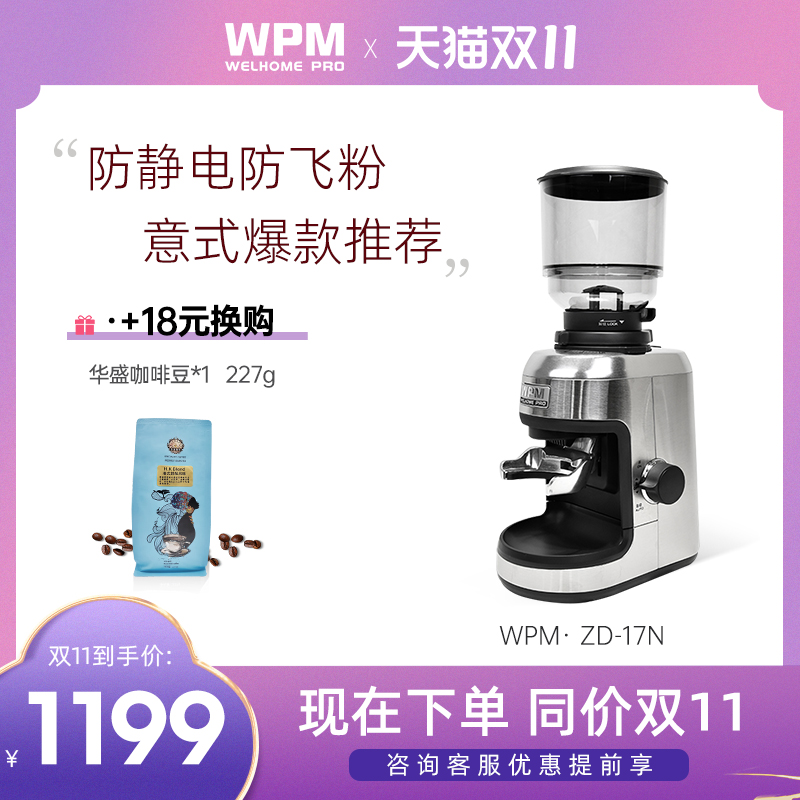 Welhome/惠家ZD-17N咖啡磨豆机电动小型粉碎机家用意式研磨机商用在类目 厨房电器, 商厨食品机械, 电动磨豆机中 - 来自Buy2taobao.com提供专业的淘宝代购服务