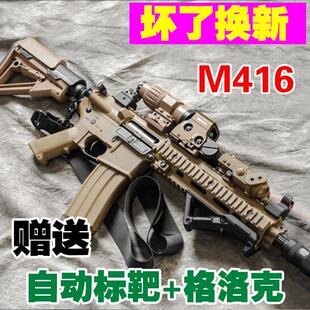 黄金m416枪儿童连发电动枪软弹男孩手自一体突击枪吃鸡水晶装备m4