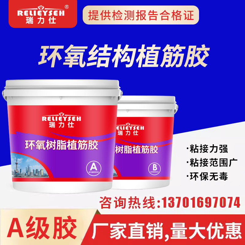 瑞力仕桶装环氧树脂植筋胶AB双组份锚固胶A级胶抗拉拔建筑结构胶