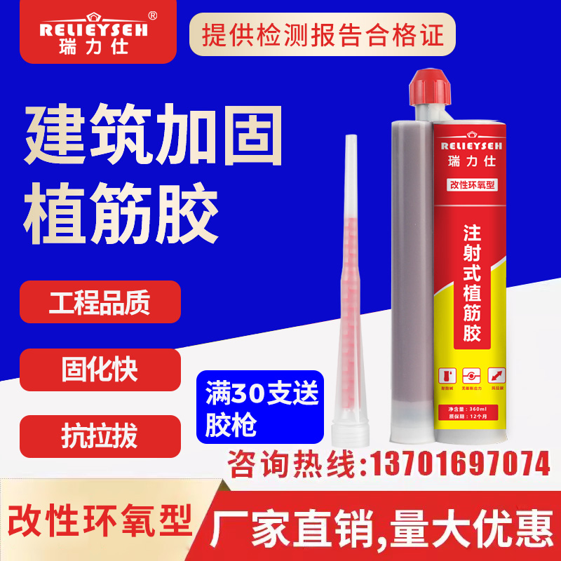 瑞力仕360注射式环氧植筋胶建筑锚固剂钢筋高强结构胶A级胶包检测