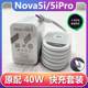 适用华为Nova5i充电器原装超级快充Nova5iPro手机数据线40W瓦插头