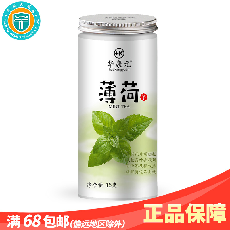 华康元 薄荷 15g 代用茶在类目 传统滋补营养品, 养生茶中 - 来自Buy2taobao.com提供专业的淘宝代购服务
