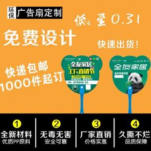 广告扇宣传扇定做卡通小扇子定制pp塑料订做logo招生扇胶扇1000把