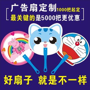 广告扇定制招生宣传扇子订做卡通小猪塑料胶扇佩P奇团扇定做1000