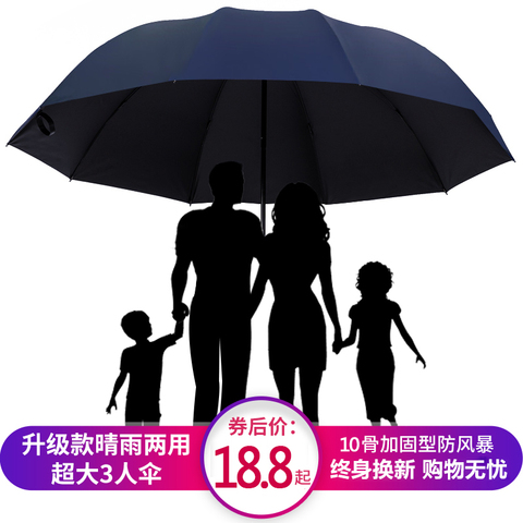大号超大雨伞男女三人晴雨两用折叠学生双人黑胶防晒遮阳伞