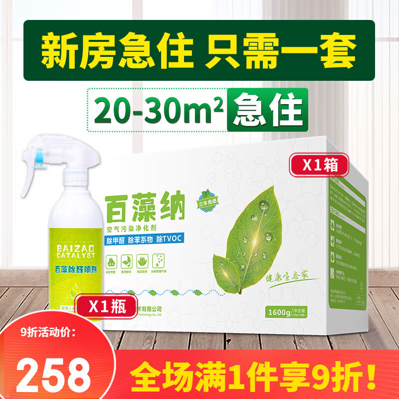 百藻纳除甲醛20-30平急住活性炭包新房家用吸甲醛醛清除剂强力型