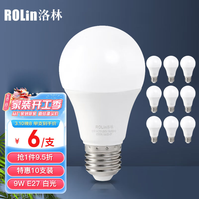 洛林（ROLin）LED灯泡节能灯泡E27螺口家用商用大功率光源球泡9W