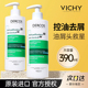 薇姿绿标洗发水控油蓬松dercos二硫化硒洗发露去屑舒缓头痒洗头水