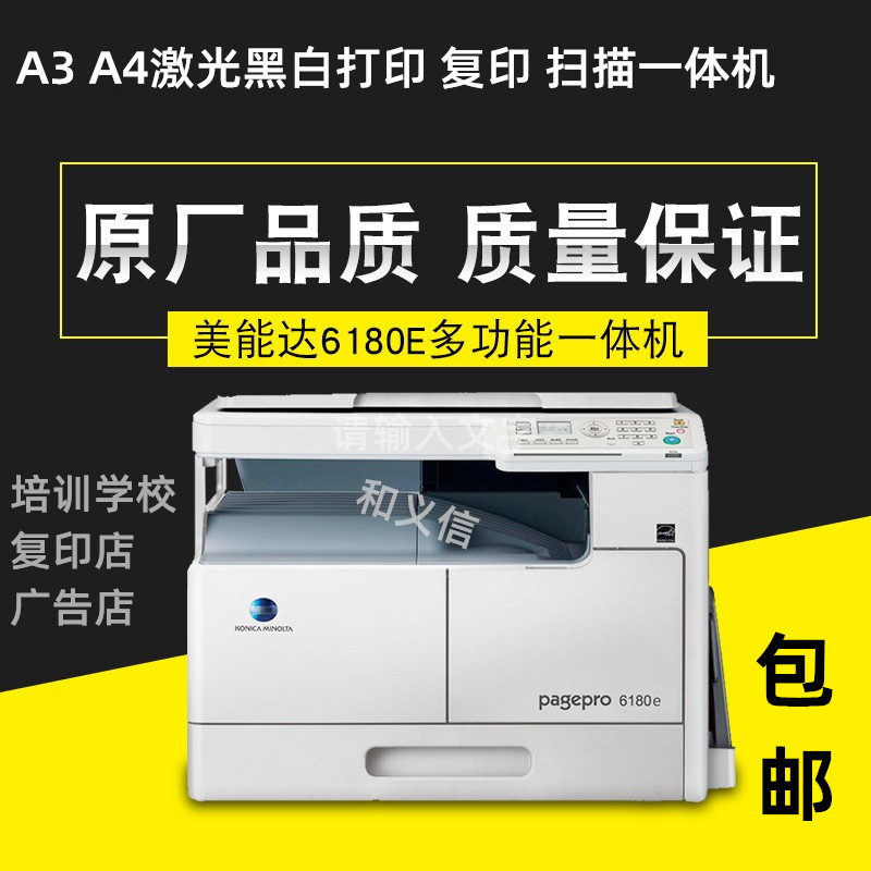 Konica Minolta 6180E Duplicator A3 A4 Copy of exam paper printer 185E black and white laser onein the Office Equipment/Consumables/Related Services , Composite copier category - from Buy2taobao.com to provide professional Taobao agent buy service