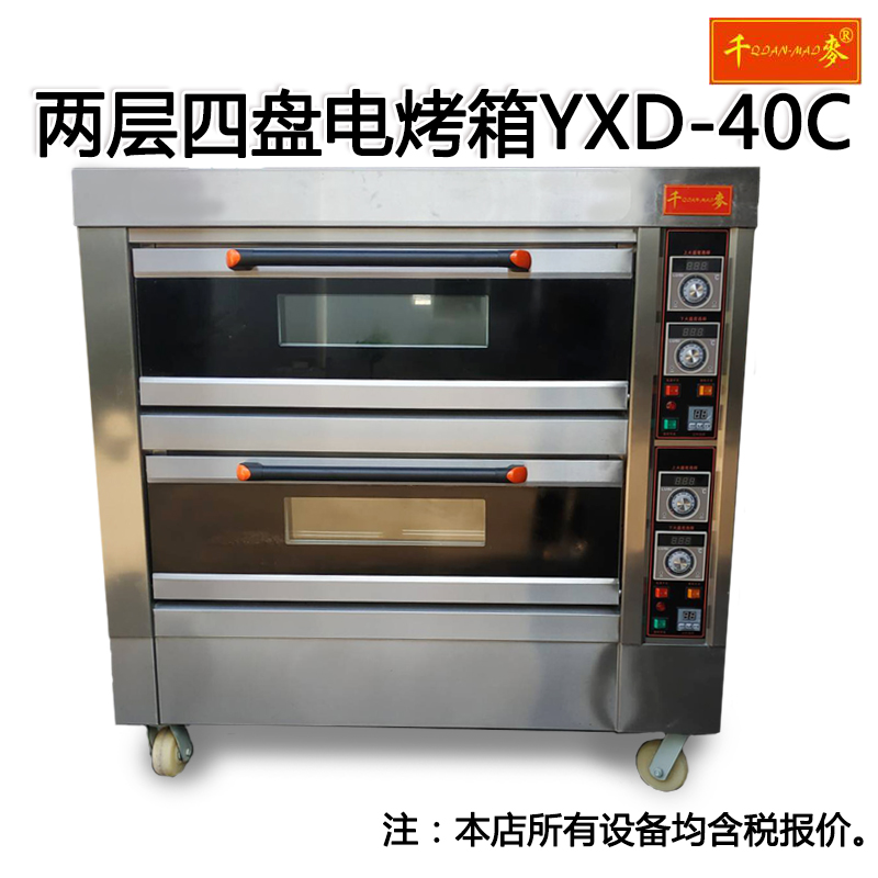 千麦YXD-40c 电热烤箱两层四盘商用烤炉 面包蛋糕烘炉面包烘烤箱|msdalam kategori peralatan dapur, dapur elektrik komersial, dapur elektrik komersial yang lain - dari Buy2taobao.com untuk memberikan perkhidmatan ejen Taobao profesional membeli
