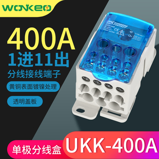 UKK-400A导轨式一进多出接线端子排分线盒电线连接器明装接线机盒