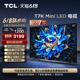 TCL电视 55T7K 55英寸 Mini LED 384分区高清智能电视机 官方旗舰