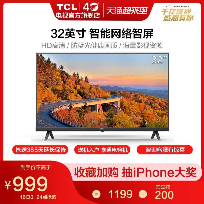 tcl电视机32寸(英寸)32l8h全高清wifi智能网络液晶电视官方旗舰店