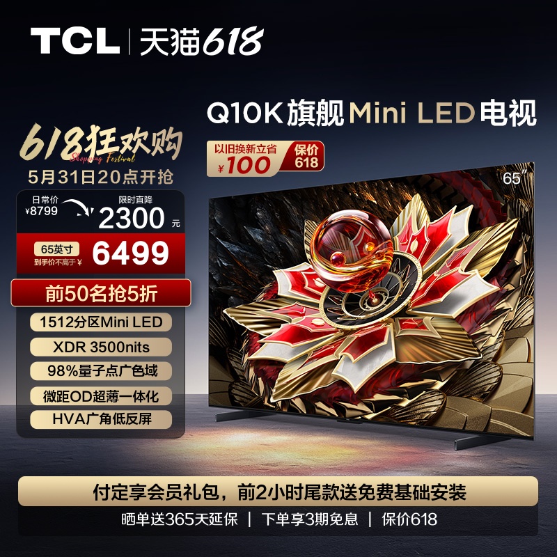 TCL电视 65Q10K 65英寸